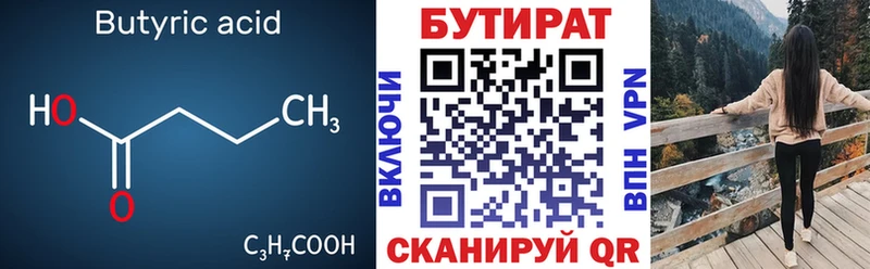 БУТИРАТ 1.4BDO  Макарьев 