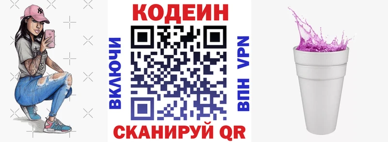 Кодеиновый сироп Lean Purple Drank Макарьев