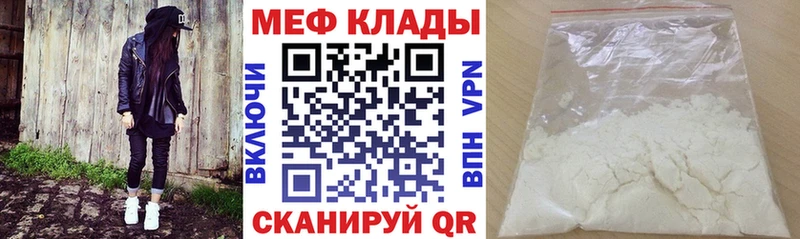 Меф мяу мяу мука Макарьев